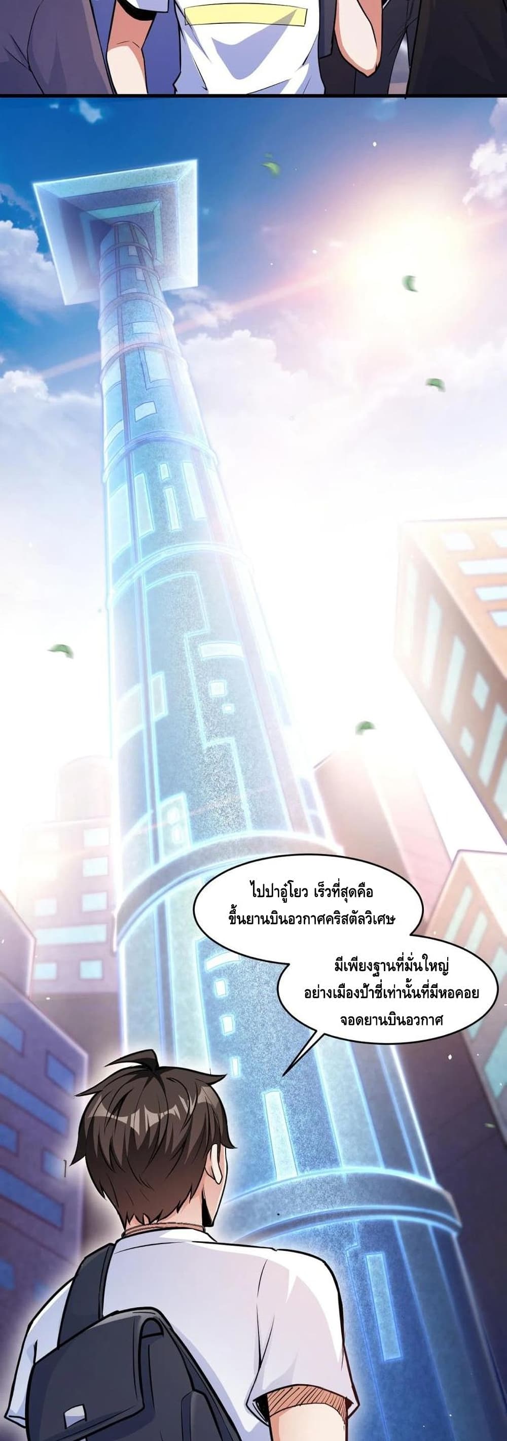 Monster Paradise ตอนที่ 32 (3)